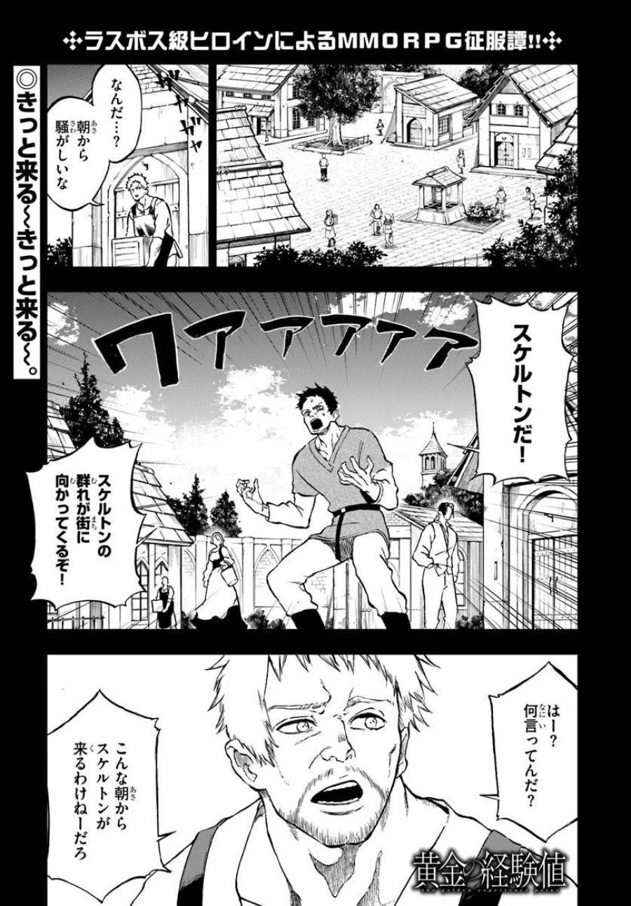 黄金の経験値 第25.1話 - Trang 1