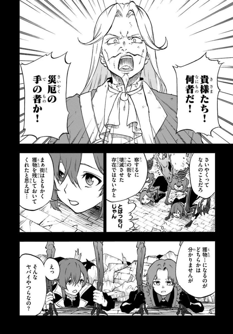 黄金の経験値 第25.1話 - Trang 12