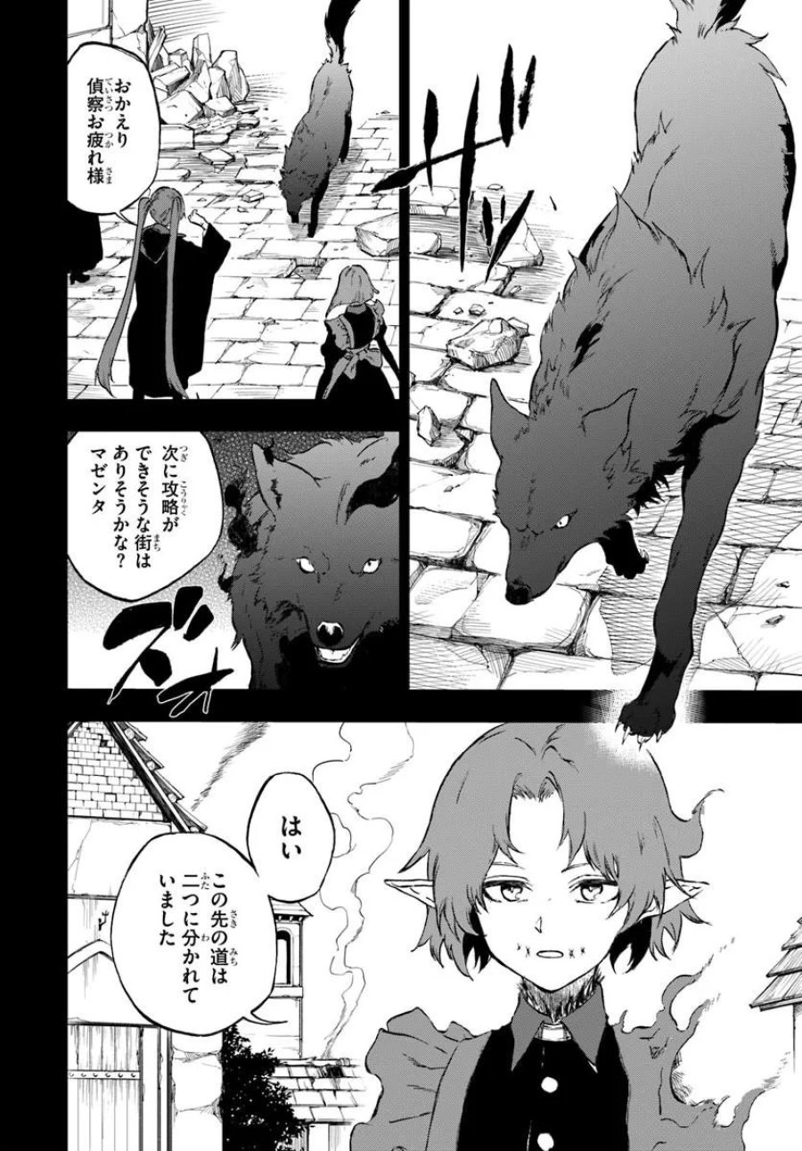 黄金の経験値 第25.1話 - Trang 4