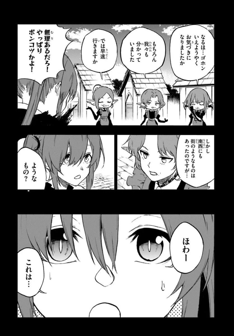 黄金の経験値 第25.1話 - Trang 7