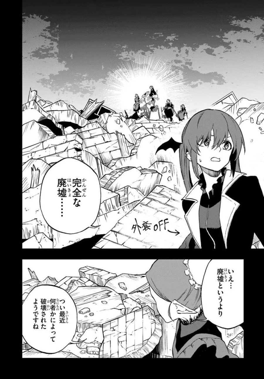 黄金の経験値 第25.1話 - Trang 8