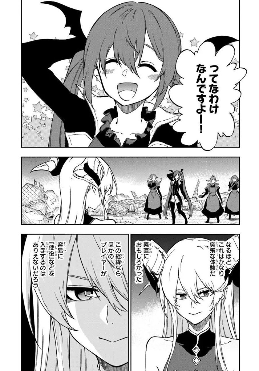 黄金の経験値 第25.2話 - Page 11