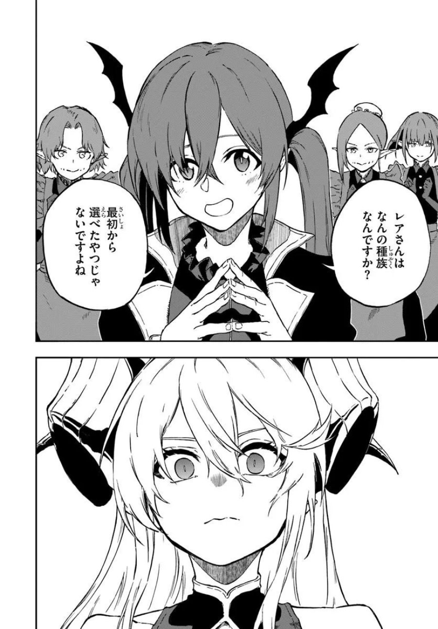 黄金の経験値 第25.2話 - Page 13