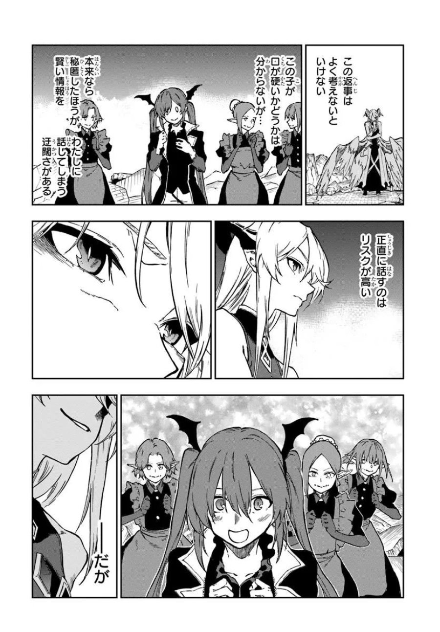 黄金の経験値 第25.2話 - Page 14
