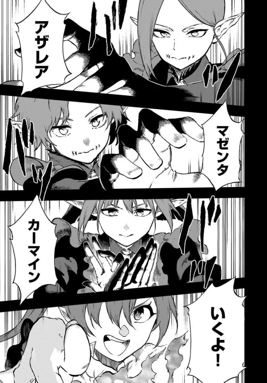 黄金の経験値 第25.2話 - Page 2