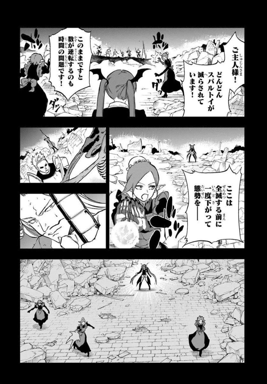 黄金の経験値 第25.2話 - Page 6