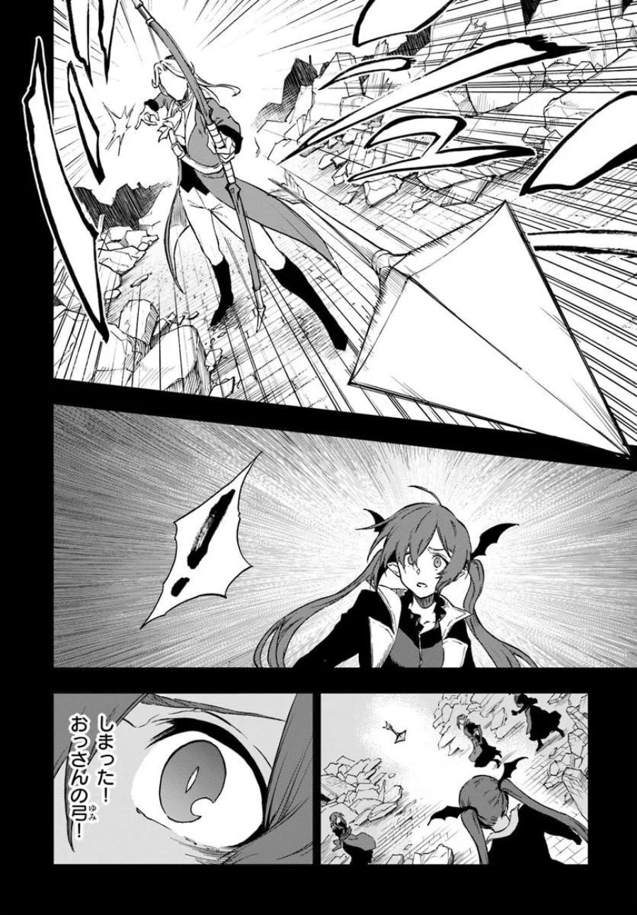 黄金の経験値 第25.2話 - Page 7