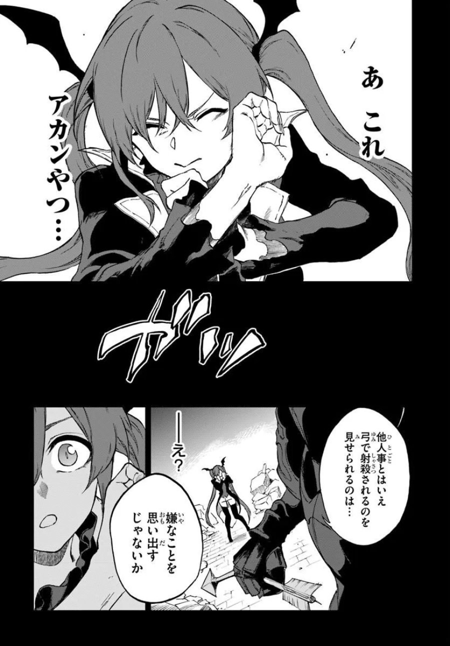 黄金の経験値 第25.2話 - Page 8