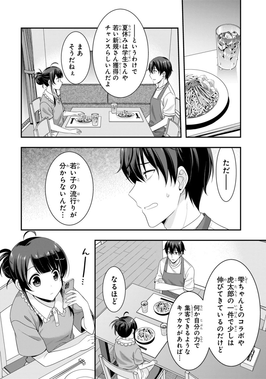 アラサーがVTuberになった話。 第42話 - Page 10