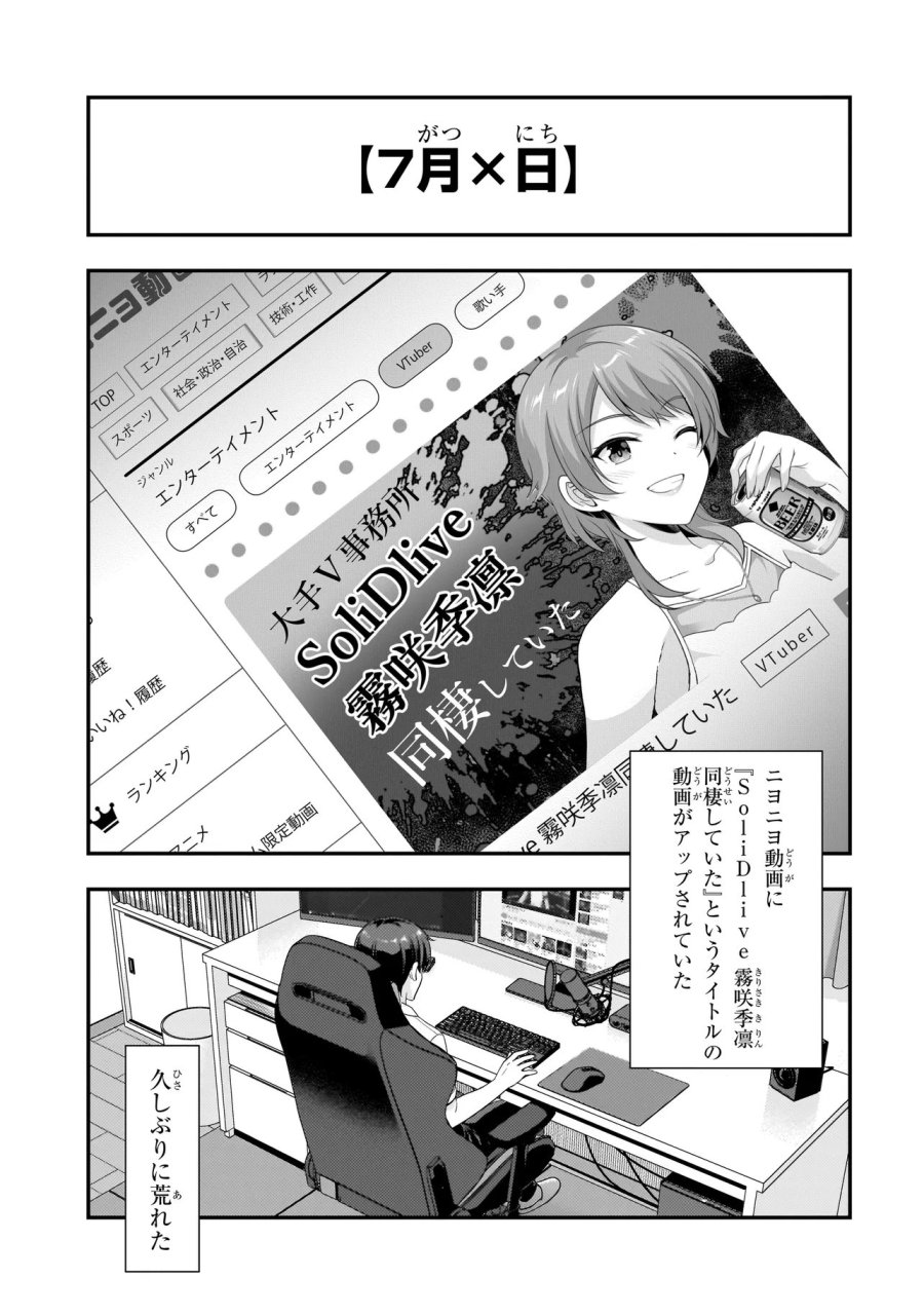 アラサーがVTuberになった話。 第42話 - Page 13