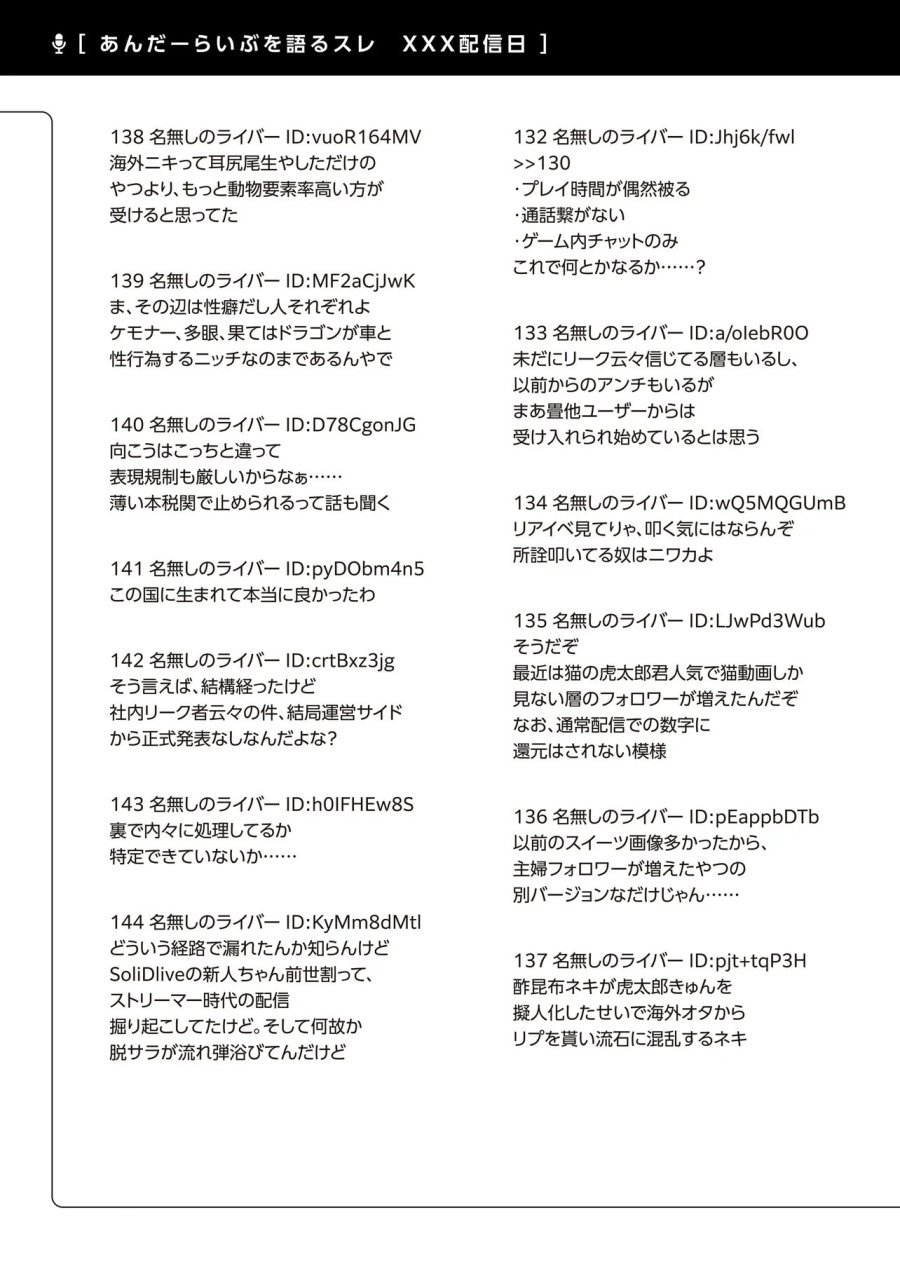 アラサーがVTuberになった話。 第42話 - Page 15