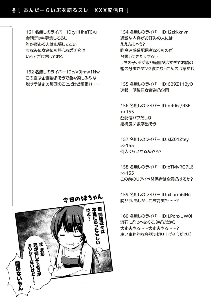 アラサーがVTuberになった話。 第42話 - Page 17