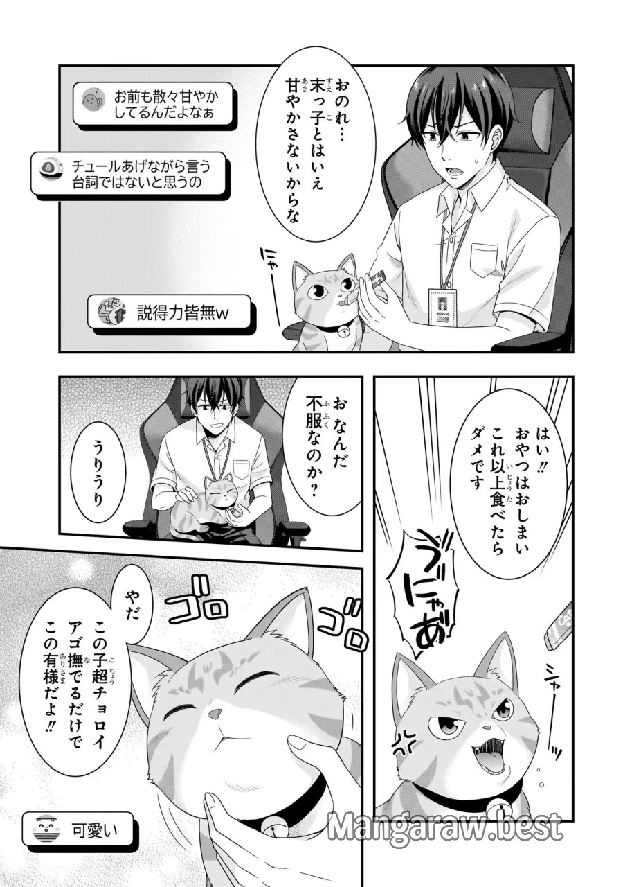 アラサーがVTuberになった話。 第42話 - Page 3