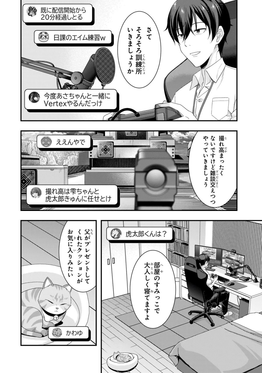 アラサーがVTuberになった話。 第42話 - Page 4
