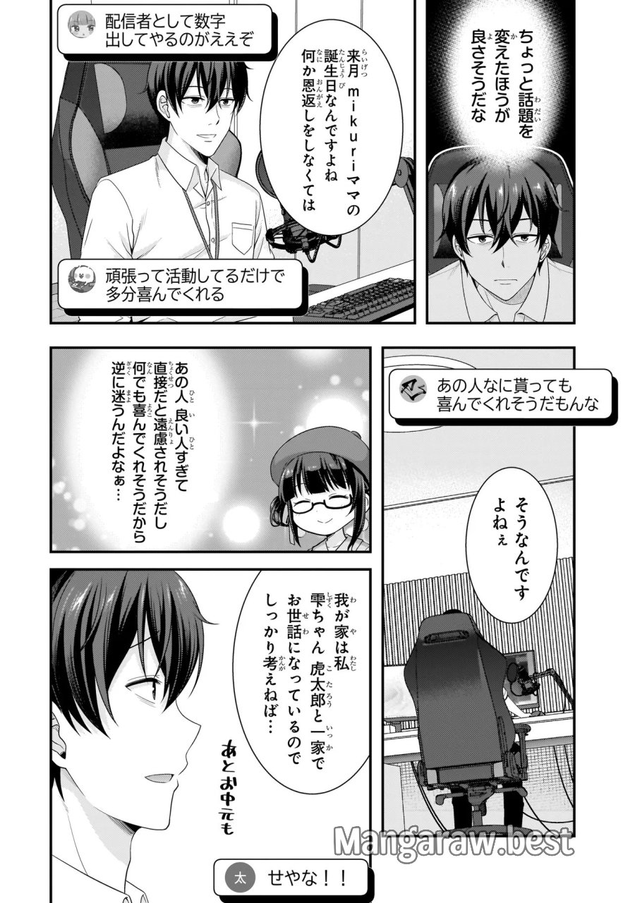 アラサーがVTuberになった話。 第42話 - Page 6