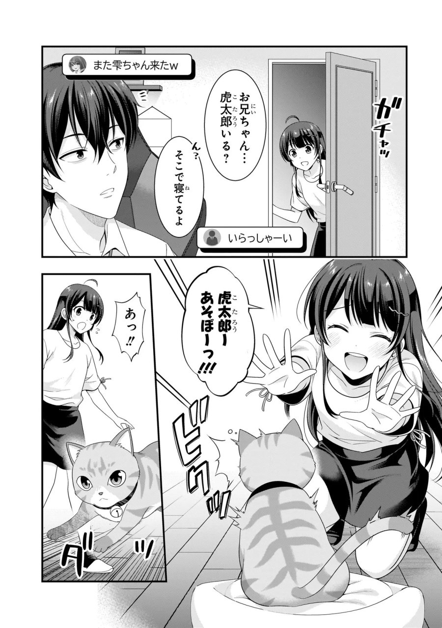 アラサーがVTuberになった話。 第42話 - Page 7