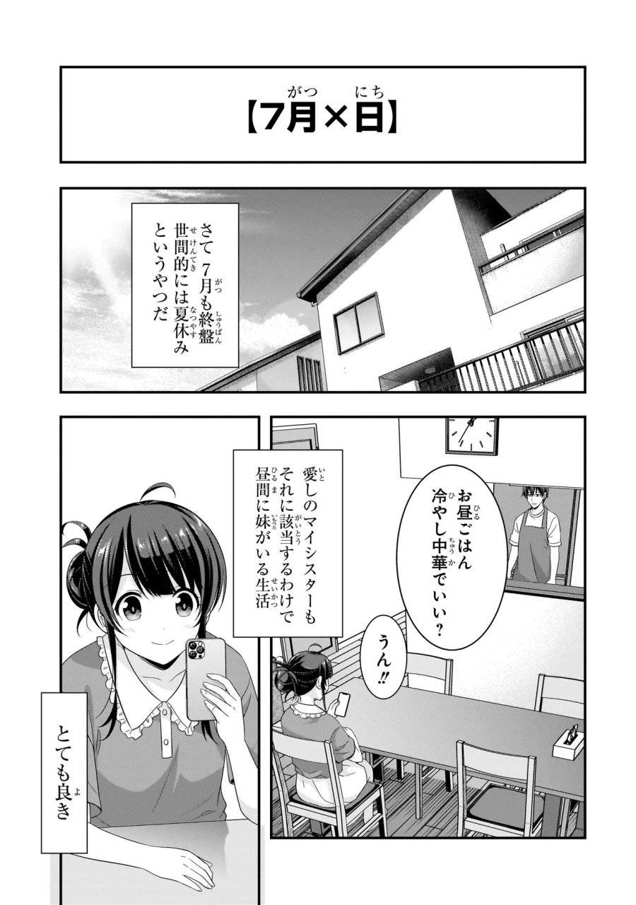 アラサーがVTuberになった話。 第42話 - Page 9