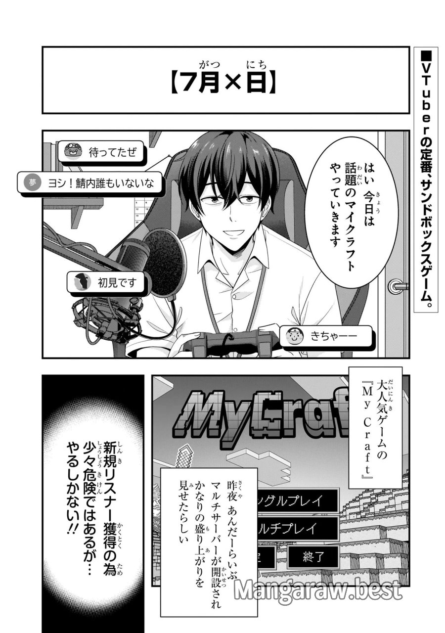 アラサーがVTuberになった話。 第44話 - Page 1