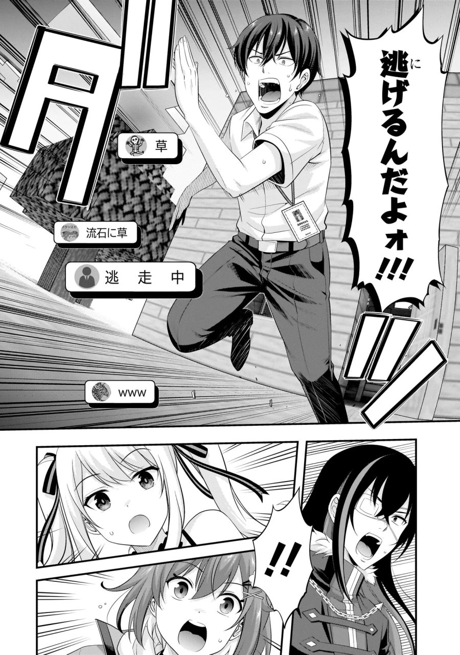 アラサーがVTuberになった話。 第44話 - Page 10