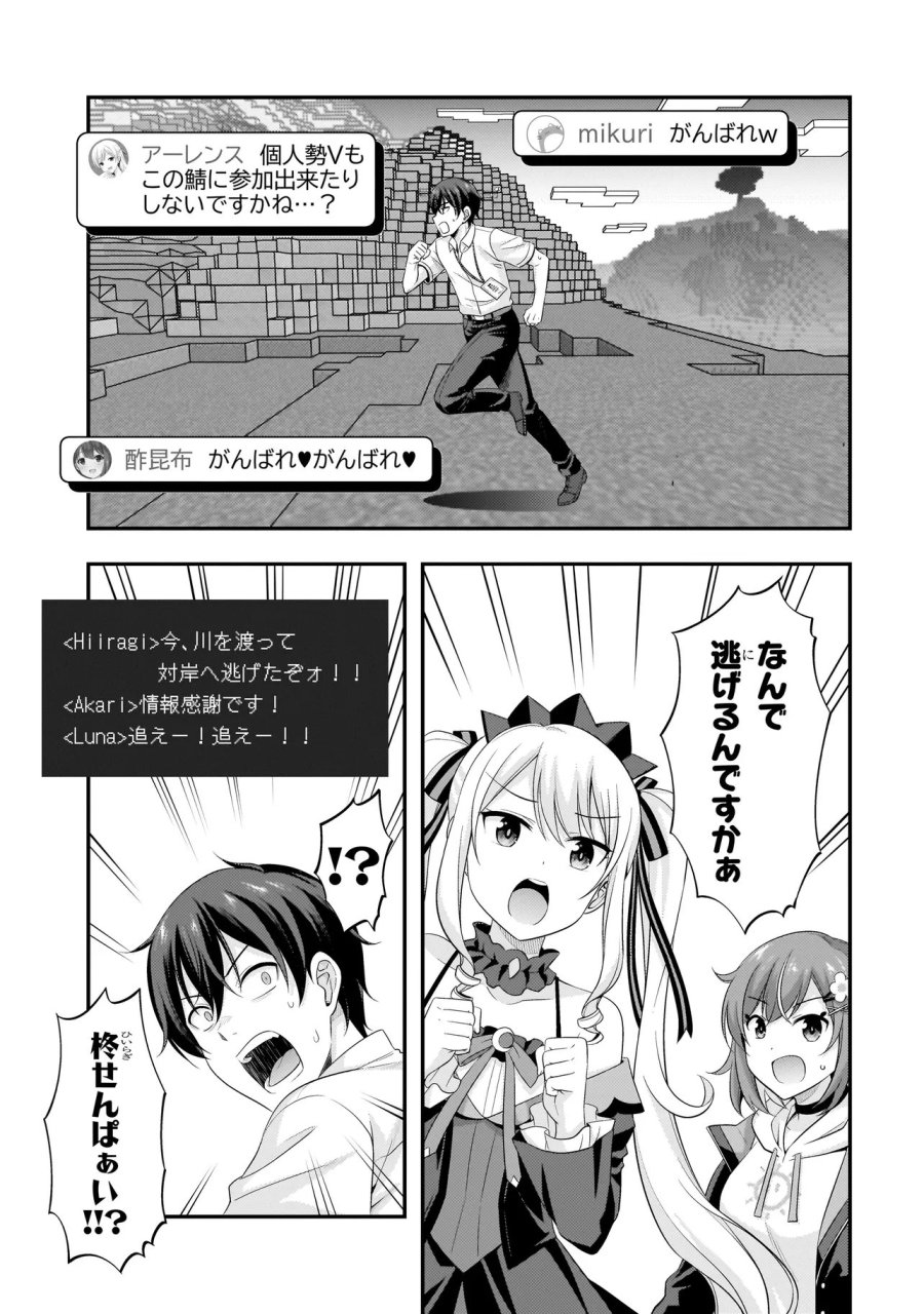 アラサーがVTuberになった話。 第44話 - Page 11