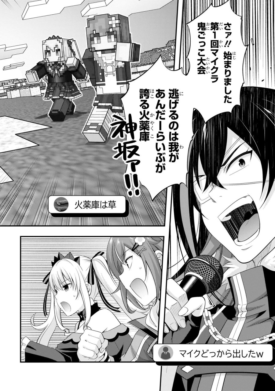 アラサーがVTuberになった話。 第44話 - Page 12