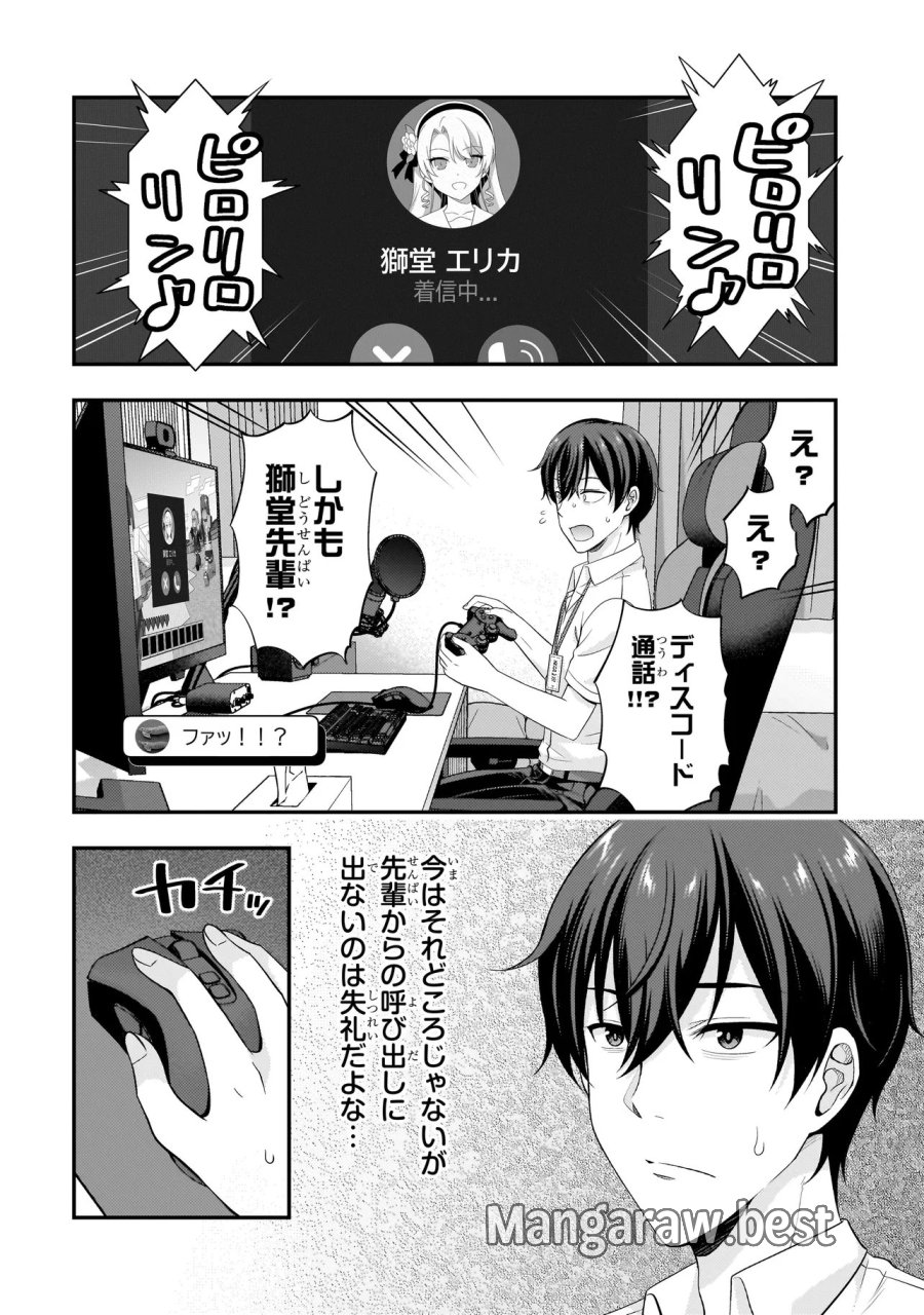 アラサーがVTuberになった話。 第44話 - Page 14