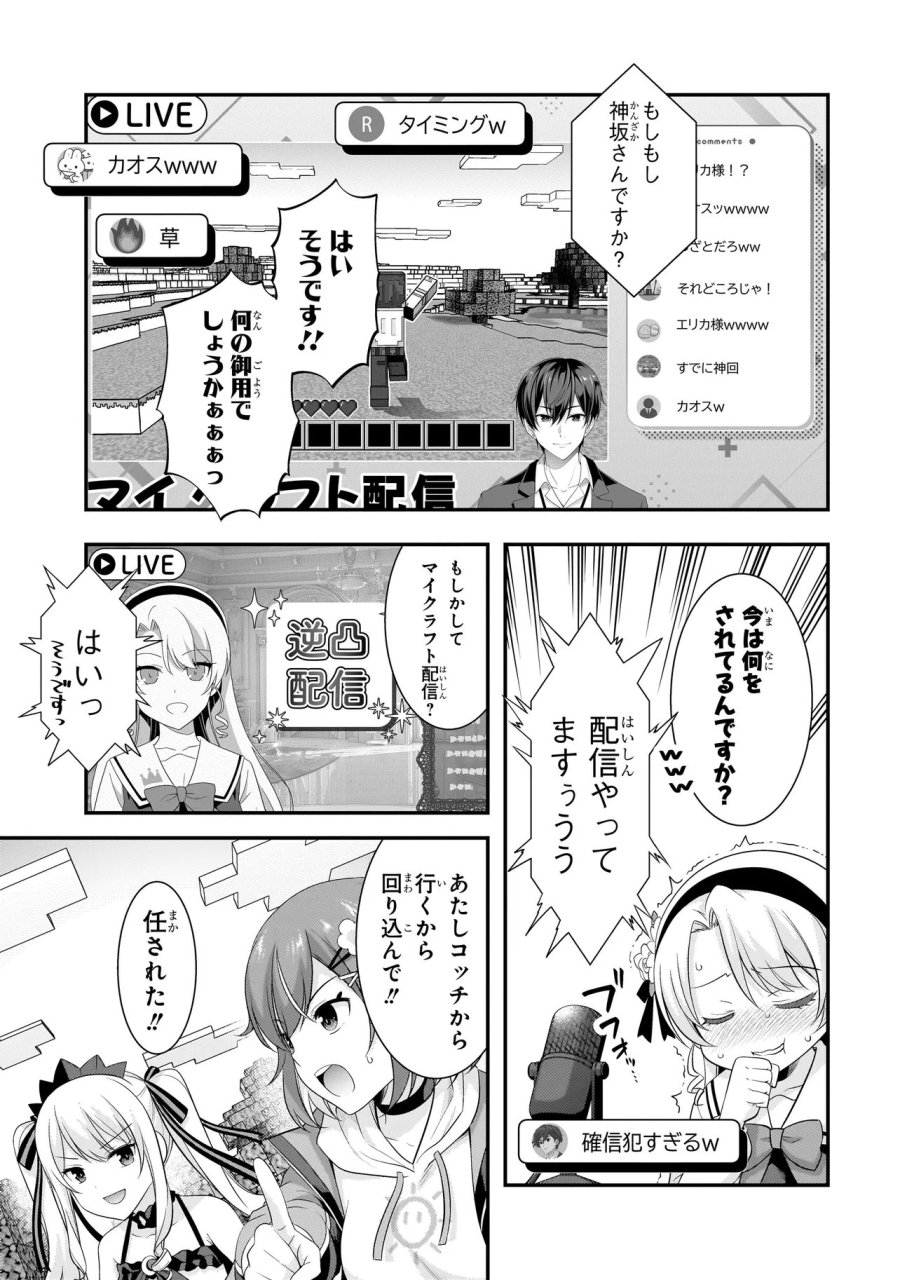 アラサーがVTuberになった話。 第44話 - Page 15