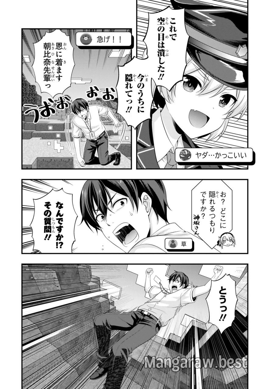 アラサーがVTuberになった話。 第44話 - Page 18