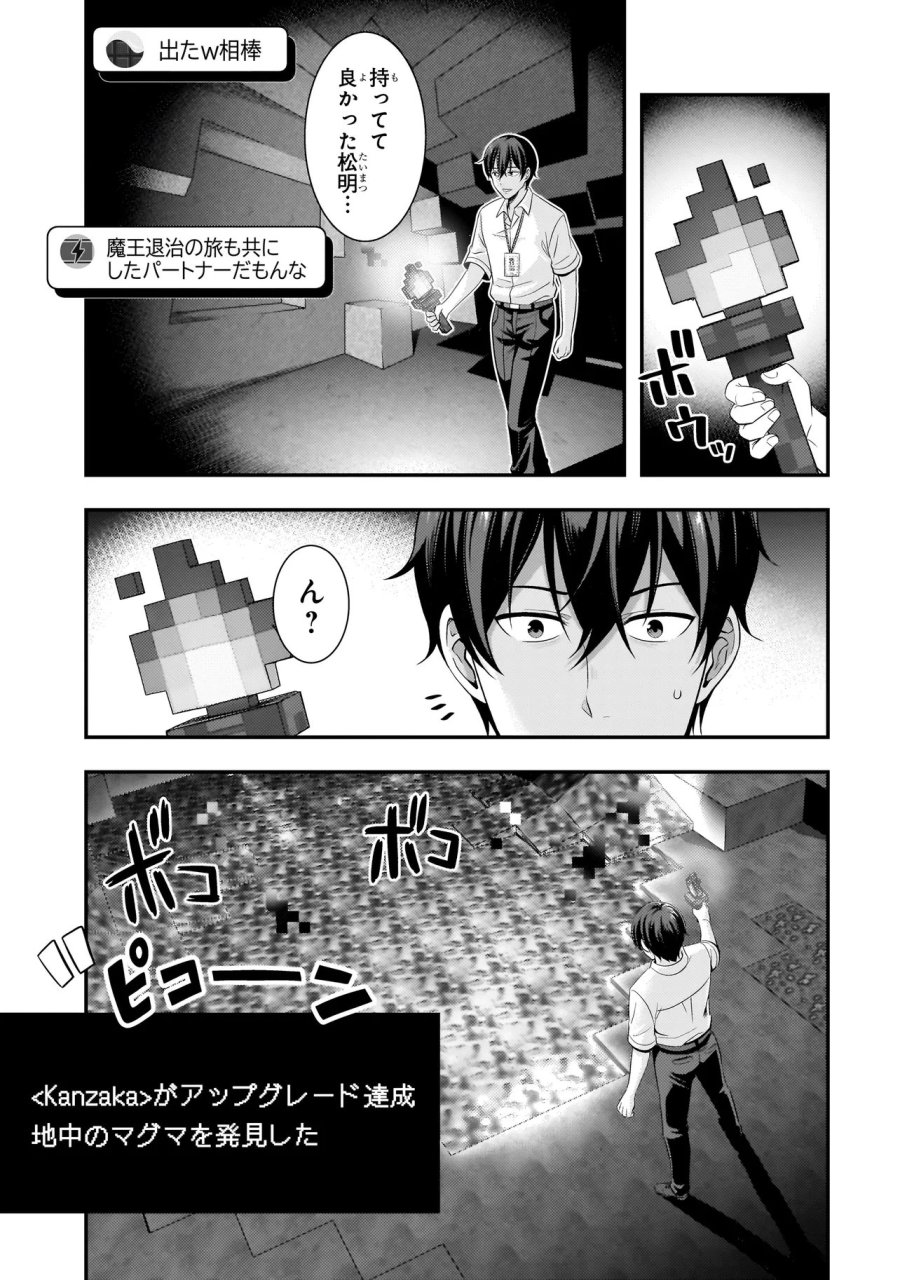 アラサーがVTuberになった話。 第44話 - Page 19