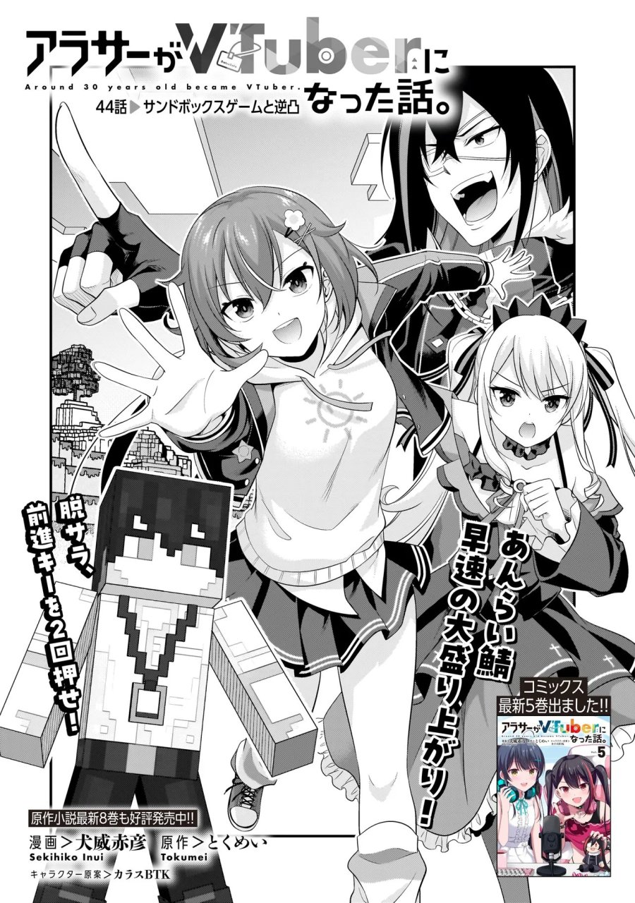 アラサーがVTuberになった話。 第44話 - Page 2