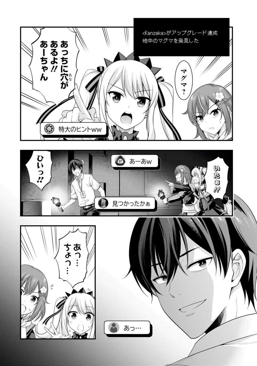 アラサーがVTuberになった話。 第44話 - Page 20