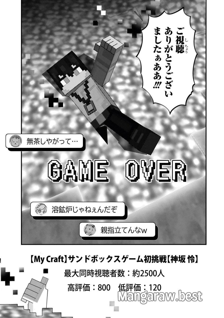 アラサーがVTuberになった話。 第44話 - Page 21