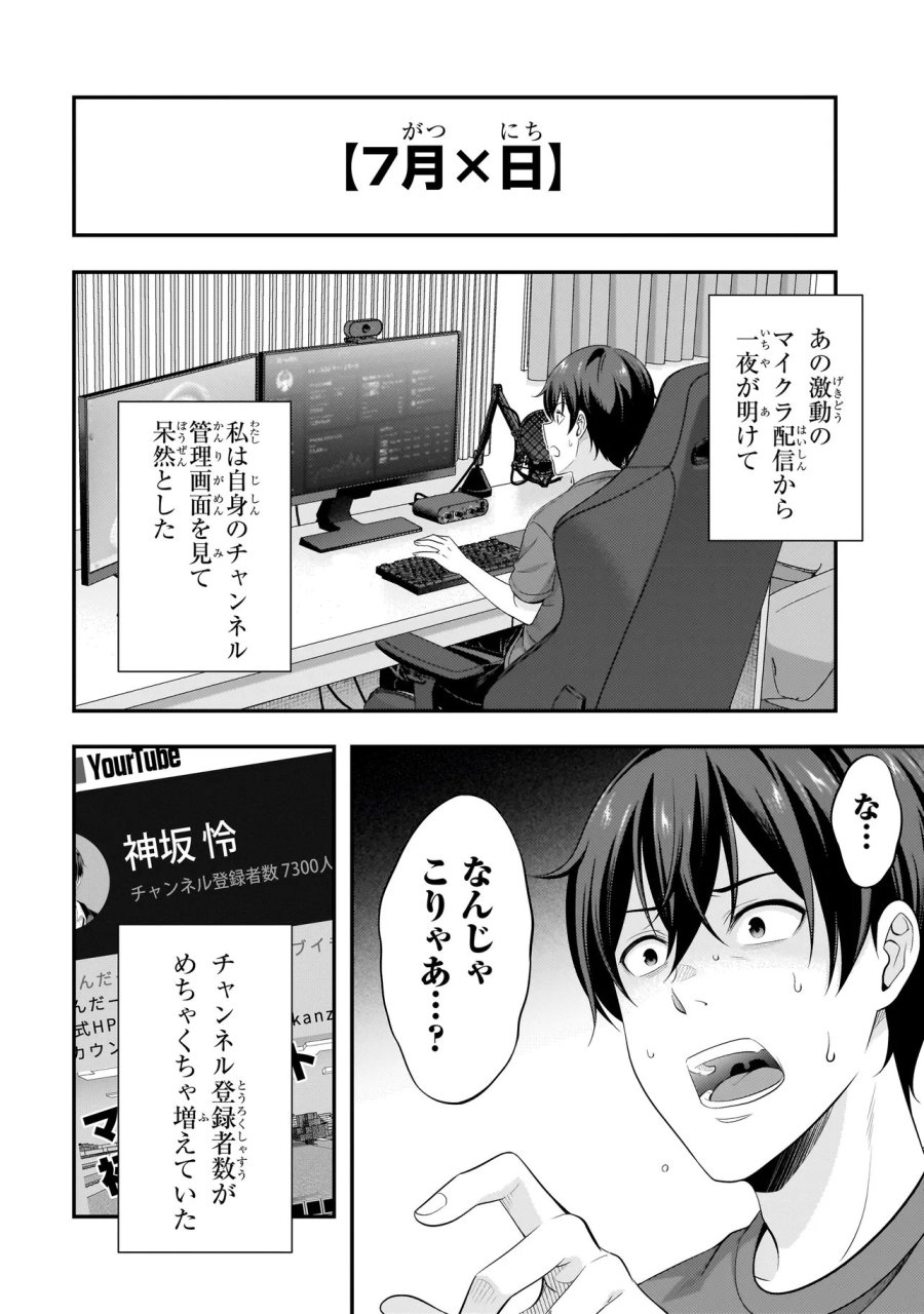 アラサーがVTuberになった話。 第44話 - Page 22