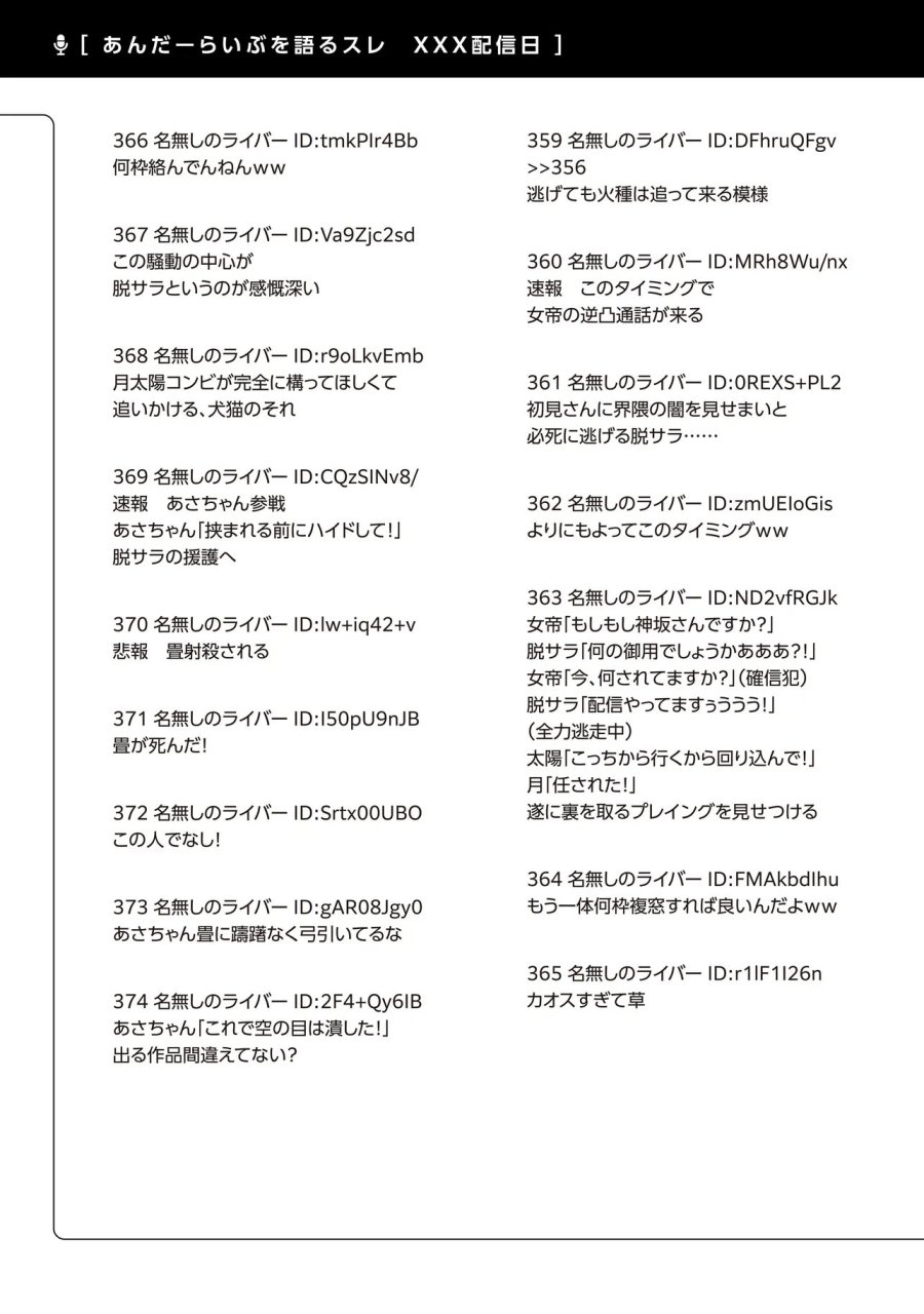 アラサーがVTuberになった話。 第44話 - Page 25