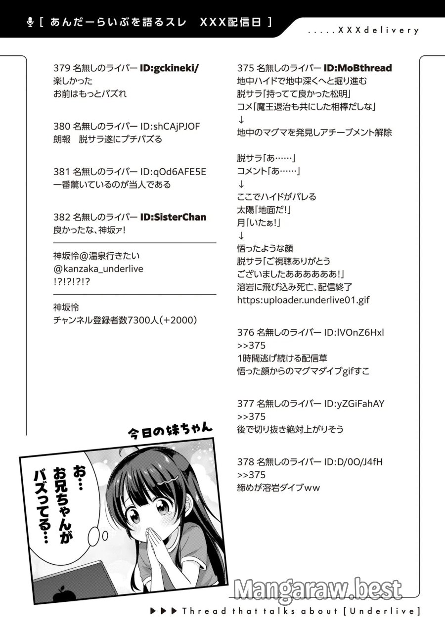 アラサーがVTuberになった話。 第44話 - Page 26