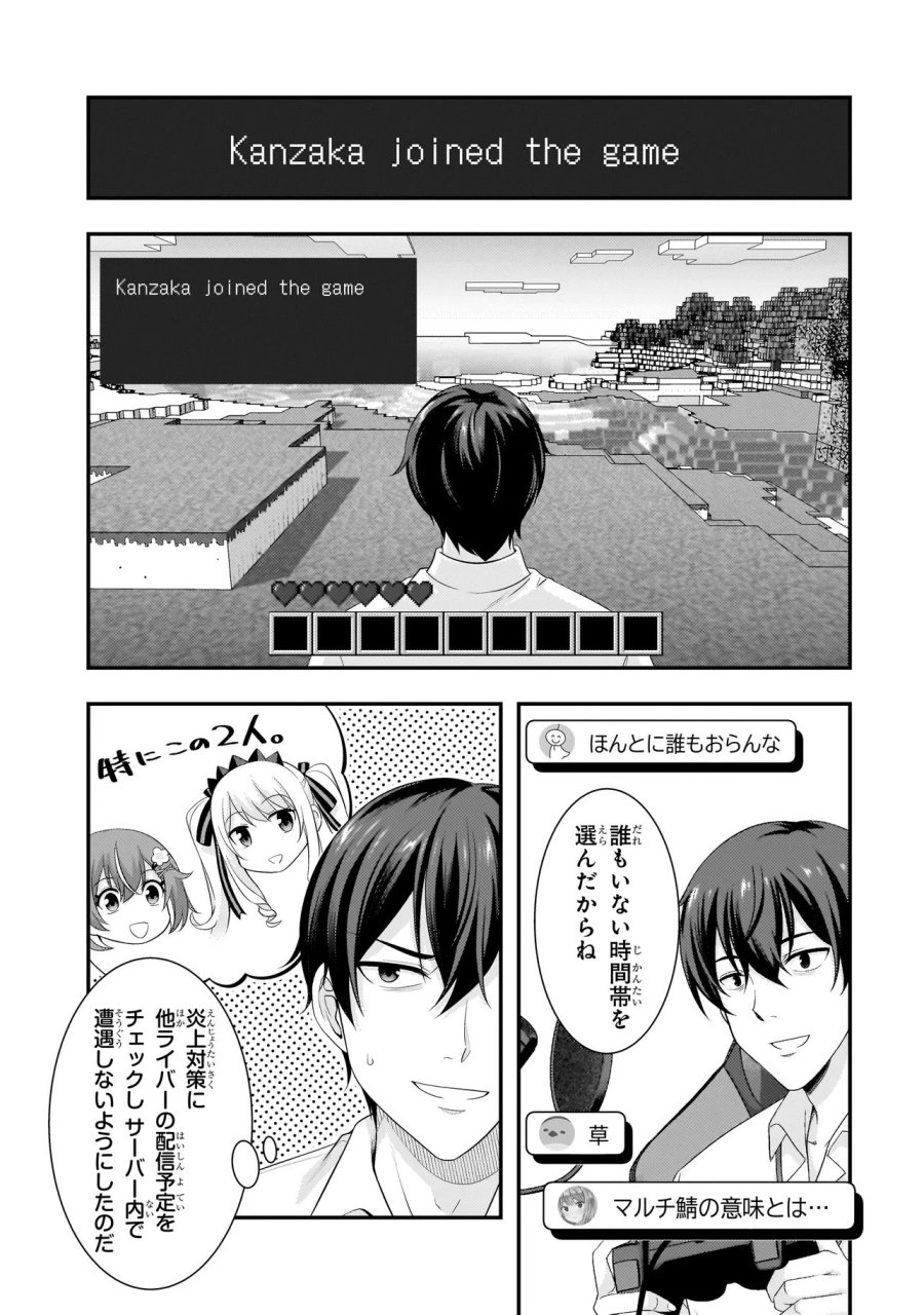 アラサーがVTuberになった話。 第44話 - Page 3