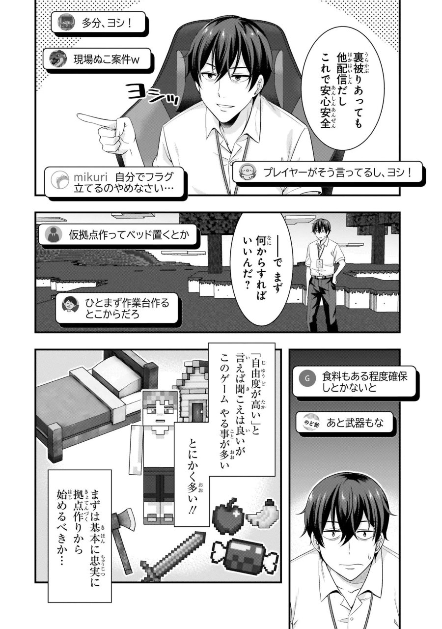 アラサーがVTuberになった話。 第44話 - Page 4