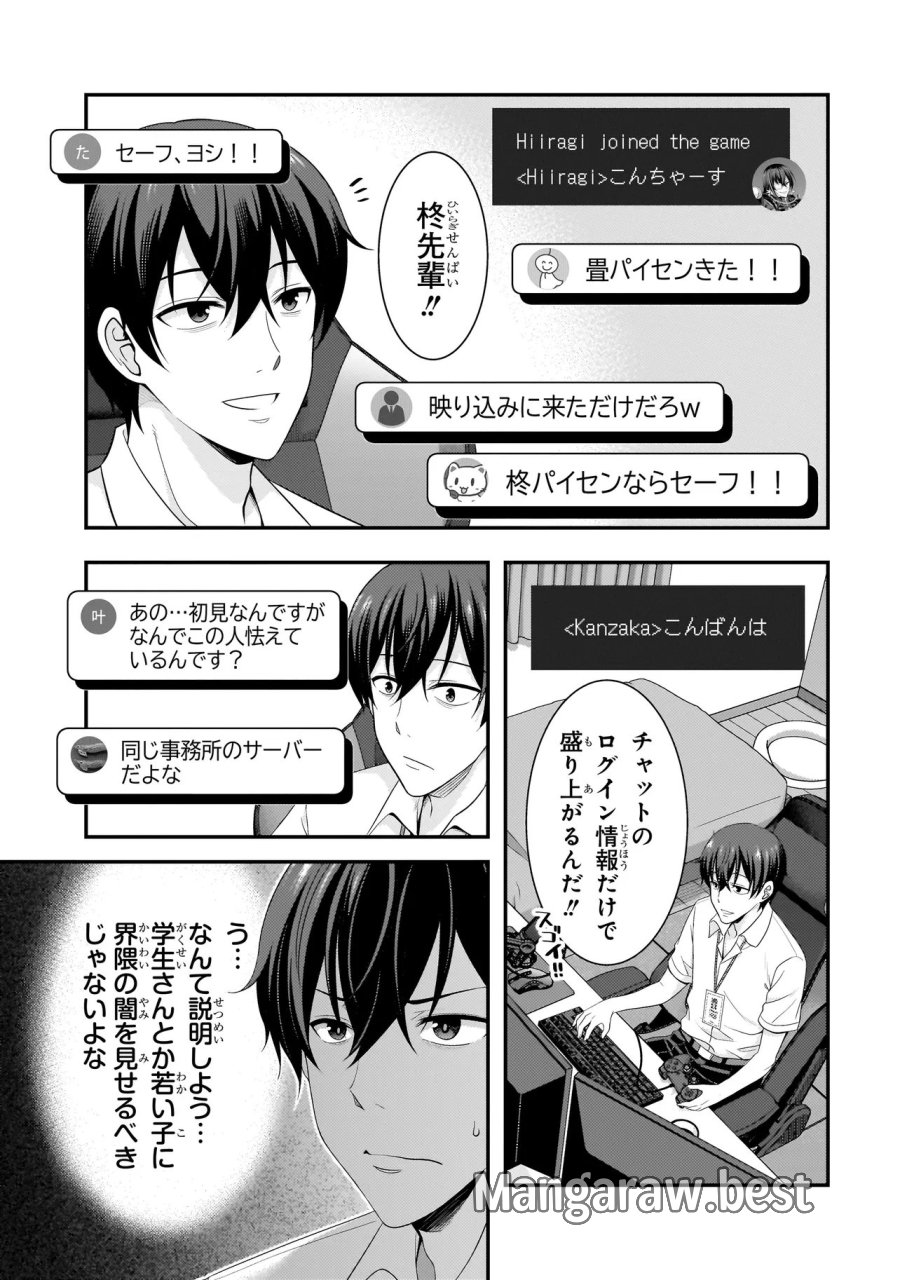 アラサーがVTuberになった話。 第44話 - Page 5