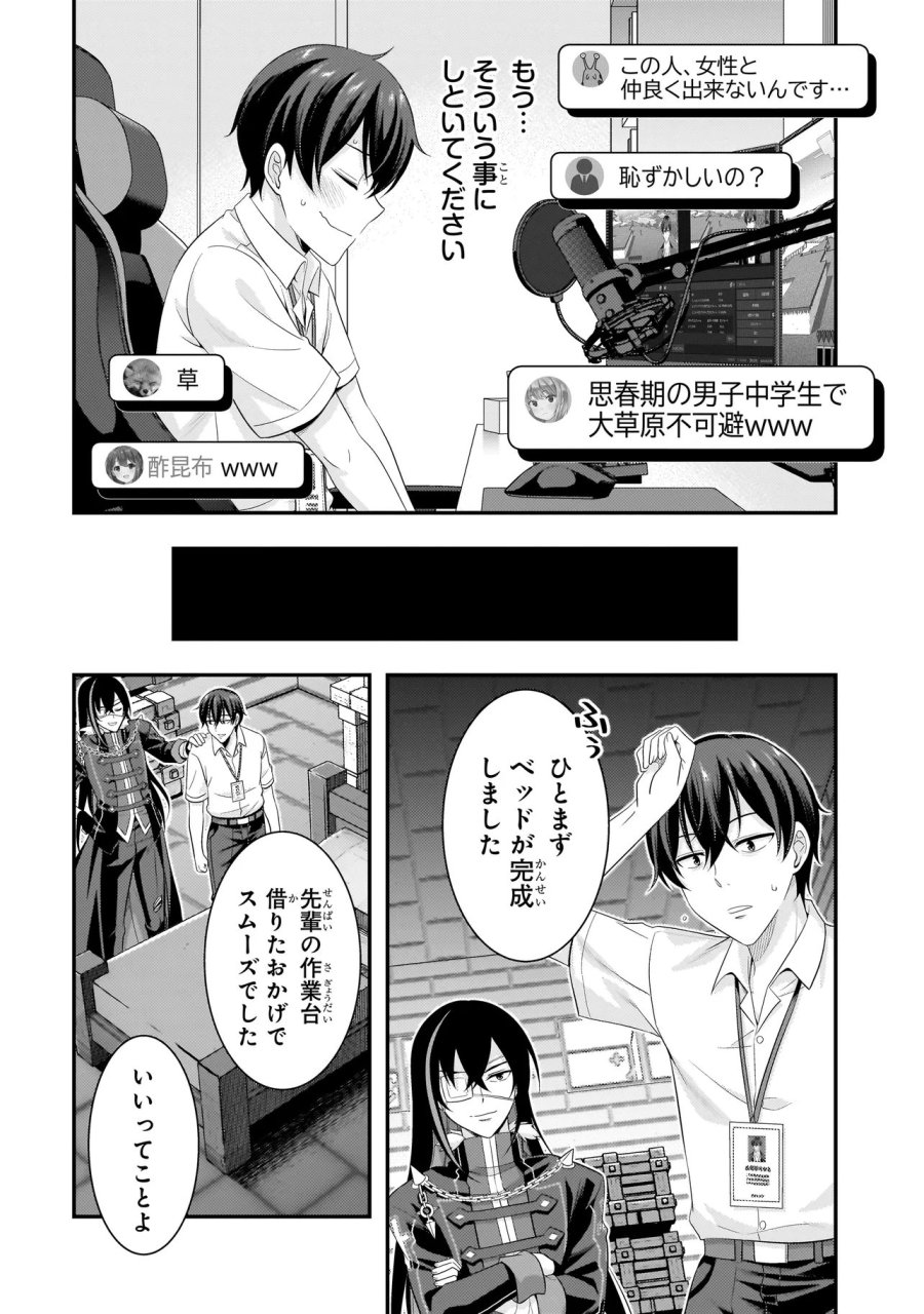 アラサーがVTuberになった話。 第44話 - Page 6
