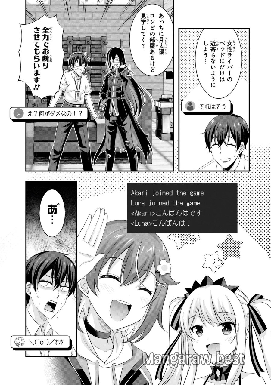 アラサーがVTuberになった話。 第44話 - Page 7