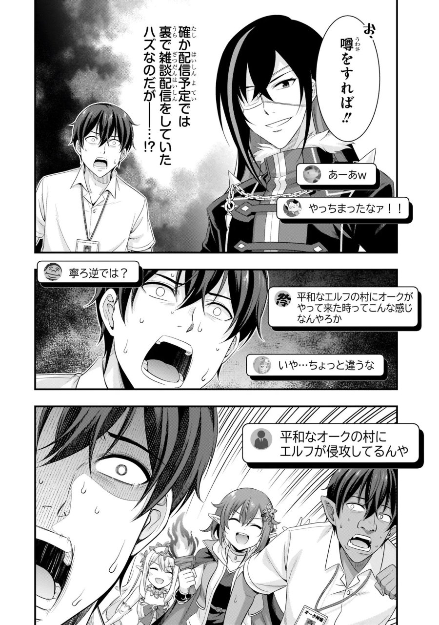 アラサーがVTuberになった話。 第44話 - Page 8