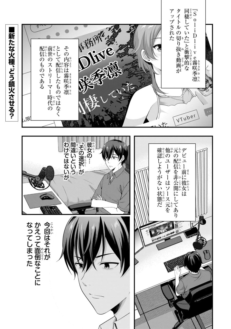 アラサーがVTuberになった話。 第43話 - Page 1