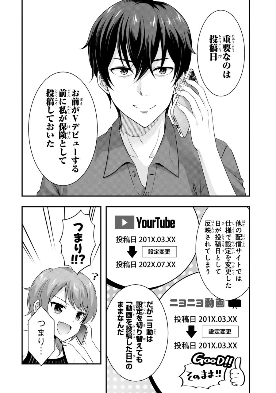アラサーがVTuberになった話。 第43話 - Page 10