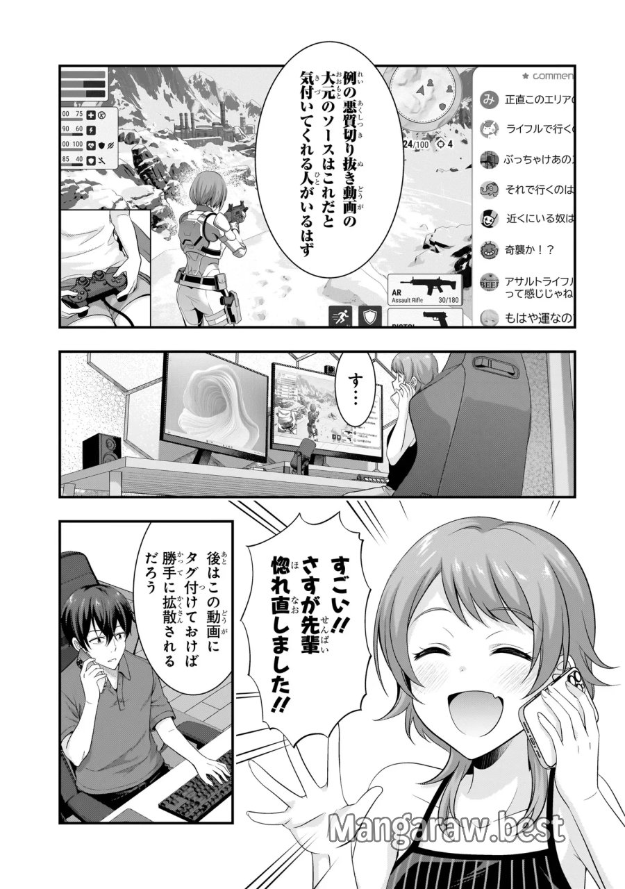 アラサーがVTuberになった話。 第43話 - Page 11