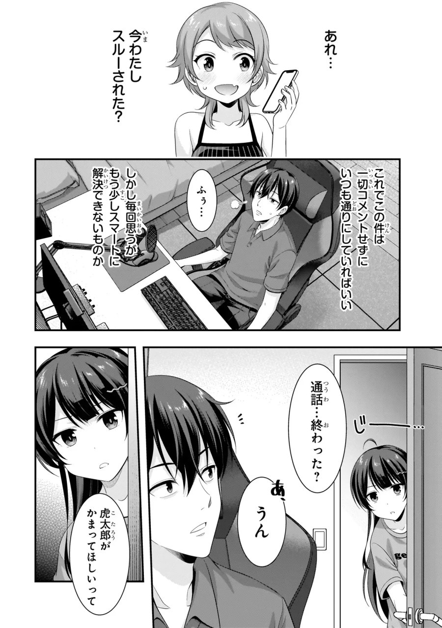 アラサーがVTuberになった話。 第43話 - Page 12