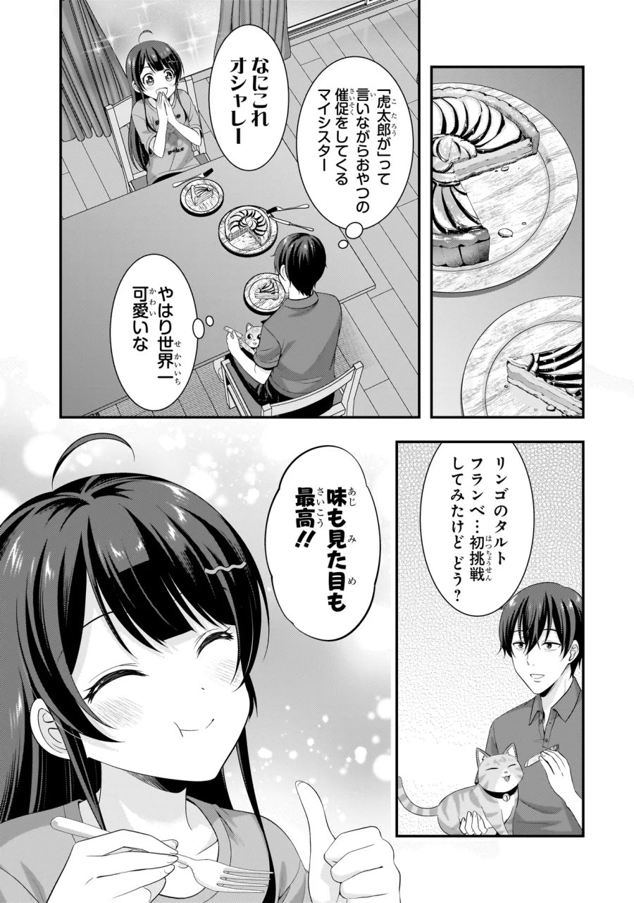 アラサーがVTuberになった話。 第43話 - Page 13
