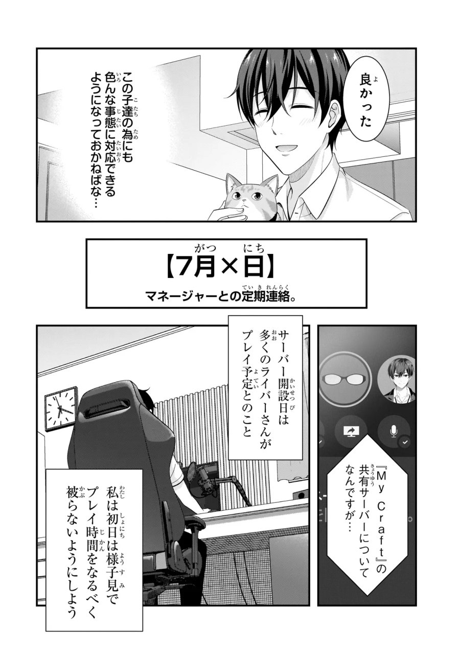 アラサーがVTuberになった話。 第43話 - Page 14