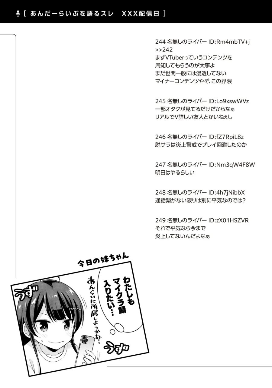 アラサーがVTuberになった話。 第43話 - Page 19