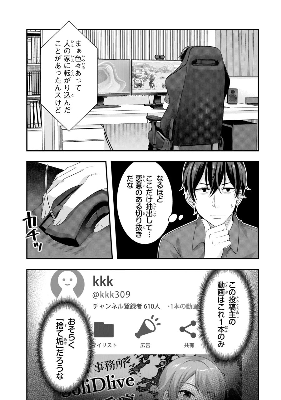 アラサーがVTuberになった話。 第43話 - Page 3