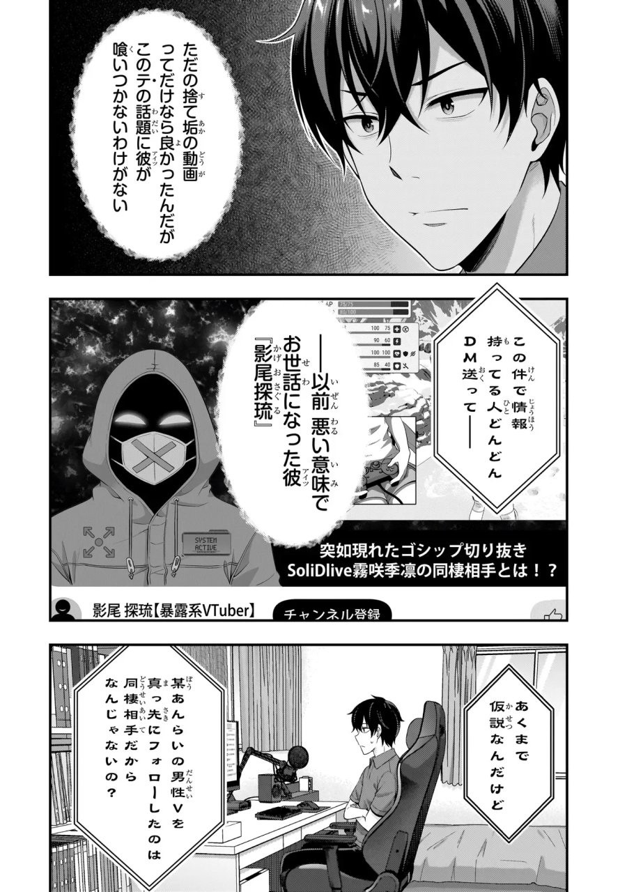 アラサーがVTuberになった話。 第43話 - Page 4